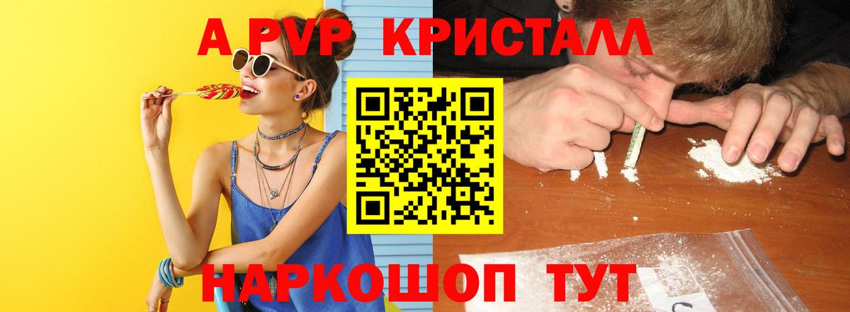 A PVP  A-PVP Crystall  А ПВП Crystall  Волгодонск  Вход с VPN  Альфа ПВП VHQ 