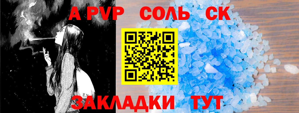 A PVP Crystall Волгодонск