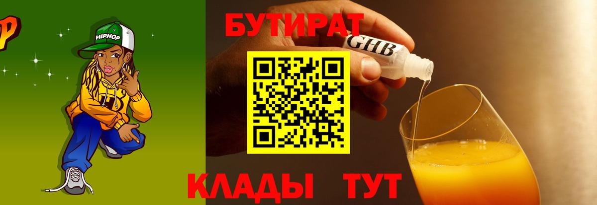 БУТИРАТ BDO 33%  Бутират  Волгодонск  Вход с VPN 