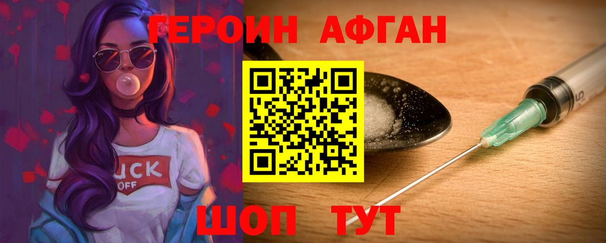ГЕРОИН белый Волгодонск