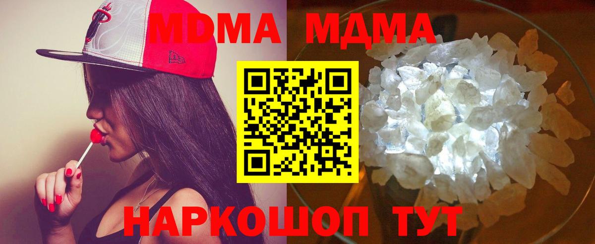 MDMA кристаллы  МДМА кристаллы  Вход с VPN  Волгодонск 