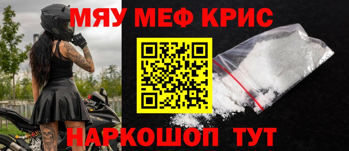 Мефедрон кристаллы  МЯУ-МЯУ mephedrone  Волгодонск  Вход с VPN 